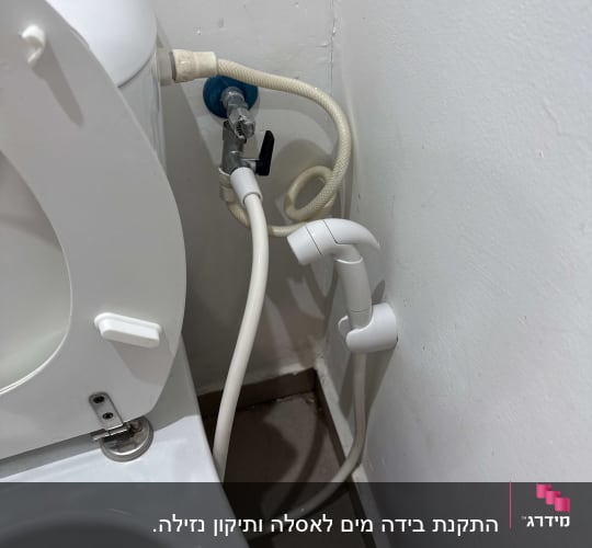 אסלה עם צינור מים ומחבר